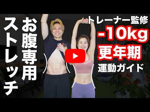 太るストレッチ・痩せるストレッチの決定的な違いとは？更年期はなぜヨガスタジオで太るのか？【トレーナー監修】