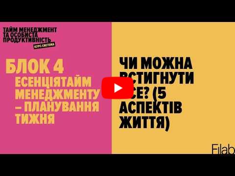 Як все встигнути під час планування?