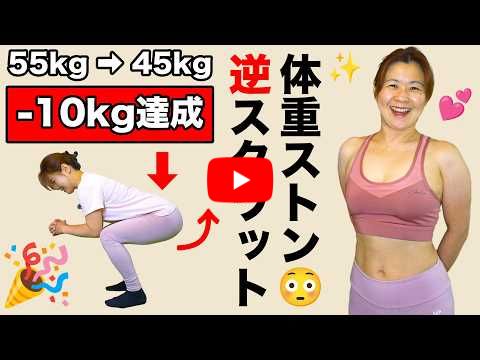 【1日1回】10キロ痩せた50歳主婦の逆スクワット！痩せる決め手は「鼻呼吸」【更年期ダイエット】