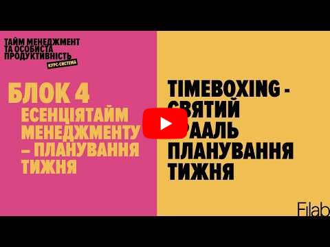 Timeboxing - есенція планування