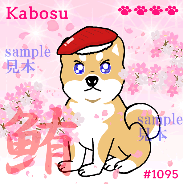 公式 Crypto Sushi Dog Nft