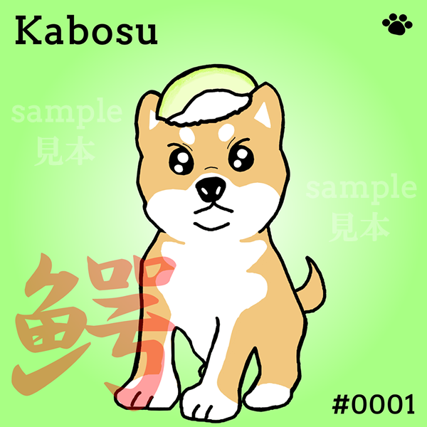 公式 Crypto Sushi Dog Nft