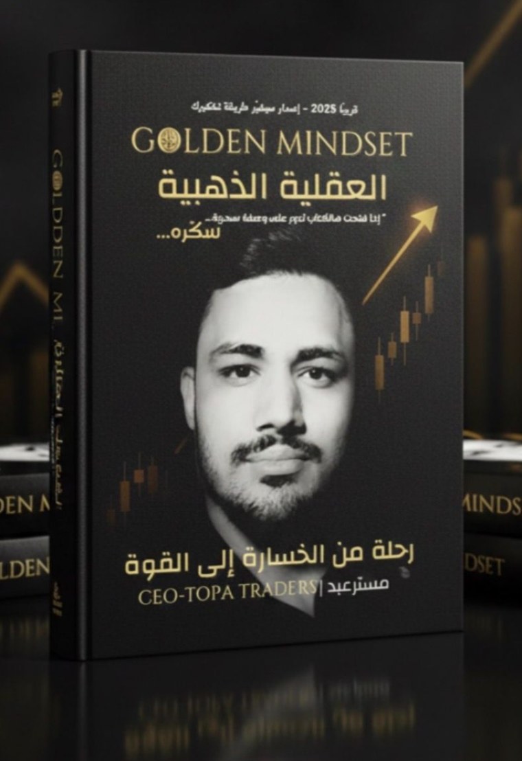 غلاف كتاب العقلية الذهبية — GOLDEN MINDSET